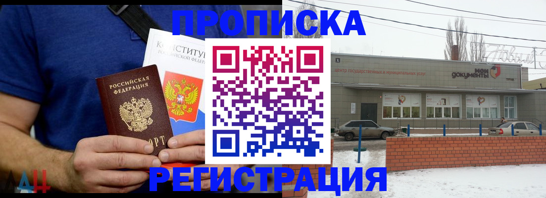 где прописаться в Абдулино