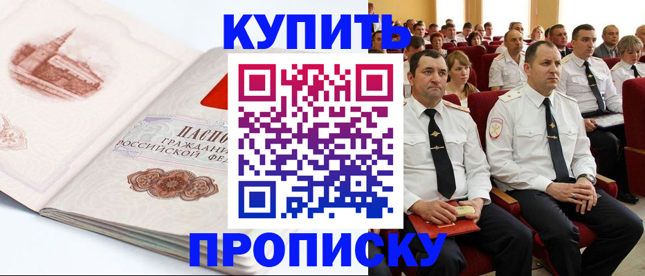 временная прописка в Абдулино