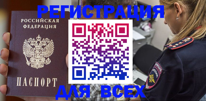 временная регистрация законно в Абдулино