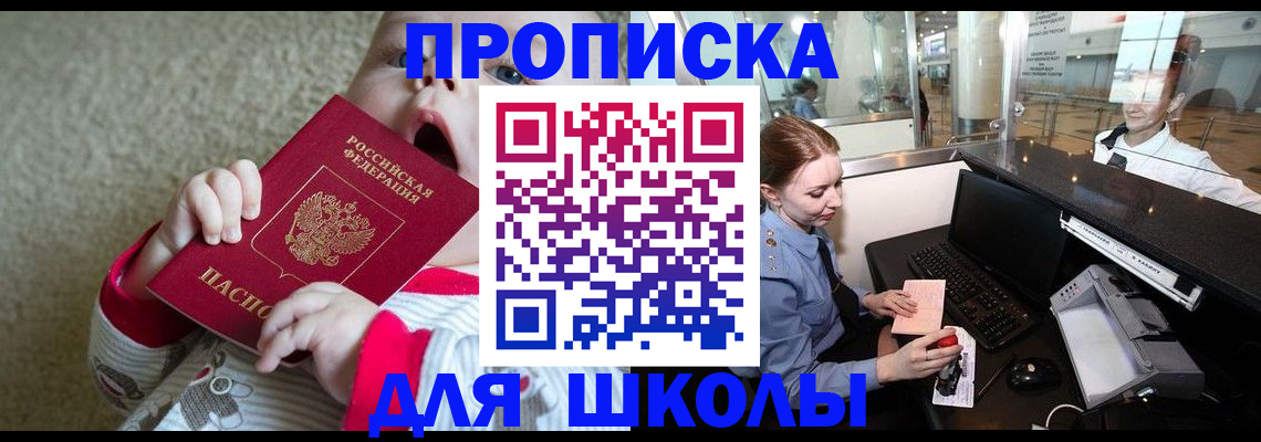 регистрация для школы в Абдулино